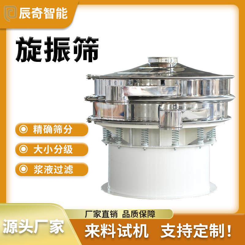振动筛蜂王浆蛋白浆液筛分机除尘除水振动筛焦粉黄铜粉震动筛