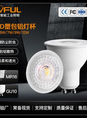 5w7w9w12w射灯灯杯MR16 GU10灯杯三安光电透镜GU5.3灯杯 led灯杯