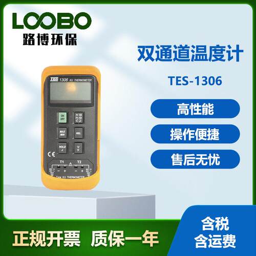 台湾泰仕TES-1306双通道温度计精度多功能数字式温度计