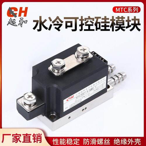水冷型 MTC300A 1600V 晶闸管模块 半导体控制整流器 MTC300A-16
