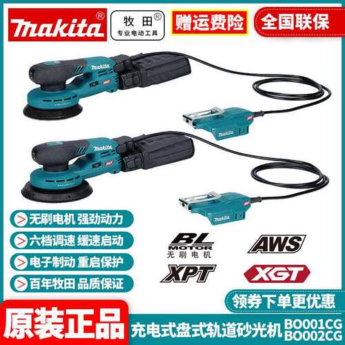 牧田Makita充电式砂纸机BO001CG轨道式砂光机打磨机BO002CG