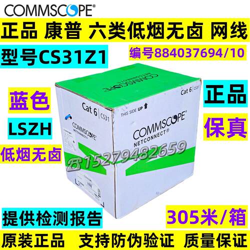 正品康普六类低烟无卤双绞网路线CS31Z1非屏蔽6类884037694/10蓝