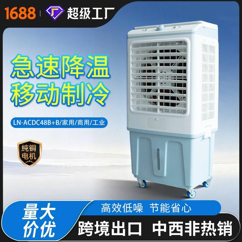 新TRUSTLENA跨境交直流冷风机大水箱可充电移动冷风扇冷水空调扇