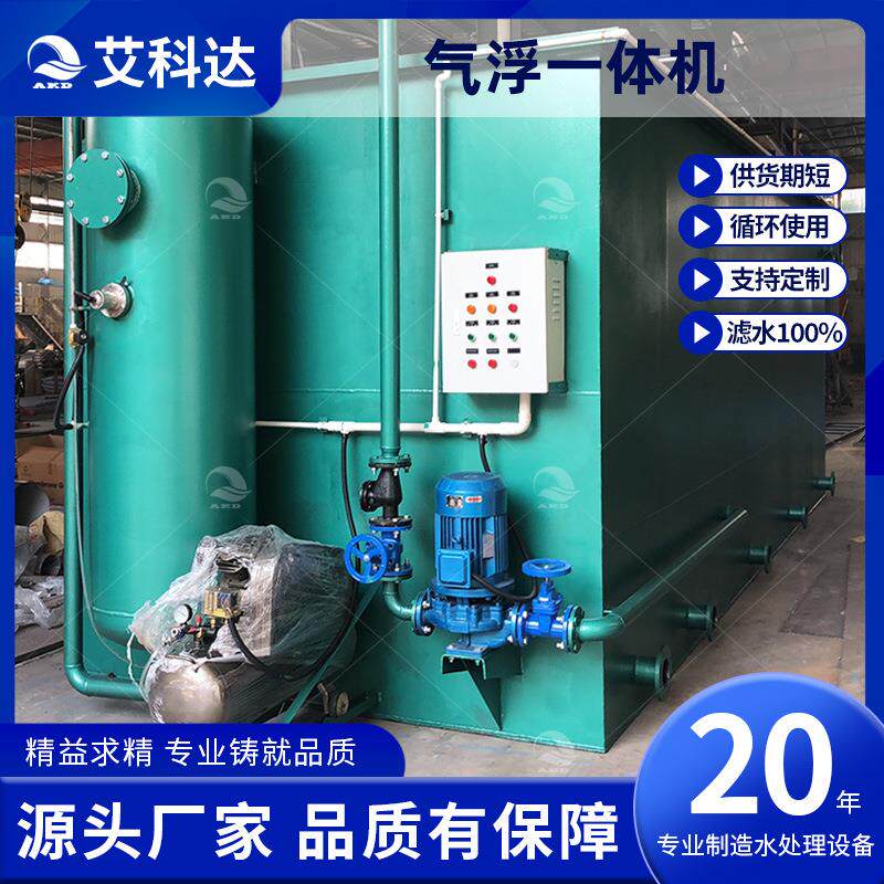 厂家供应溶气气浮机除油去悬浮物污水气浮处理系统平流式气浮机
