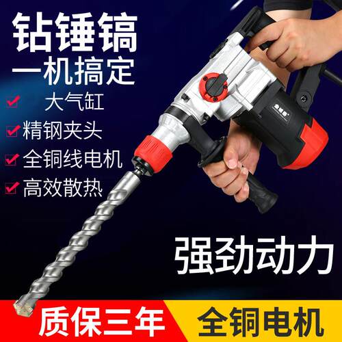 大有电锤电镐电钻两用多功能冲击钻家用大功率混凝土工业级转电捶