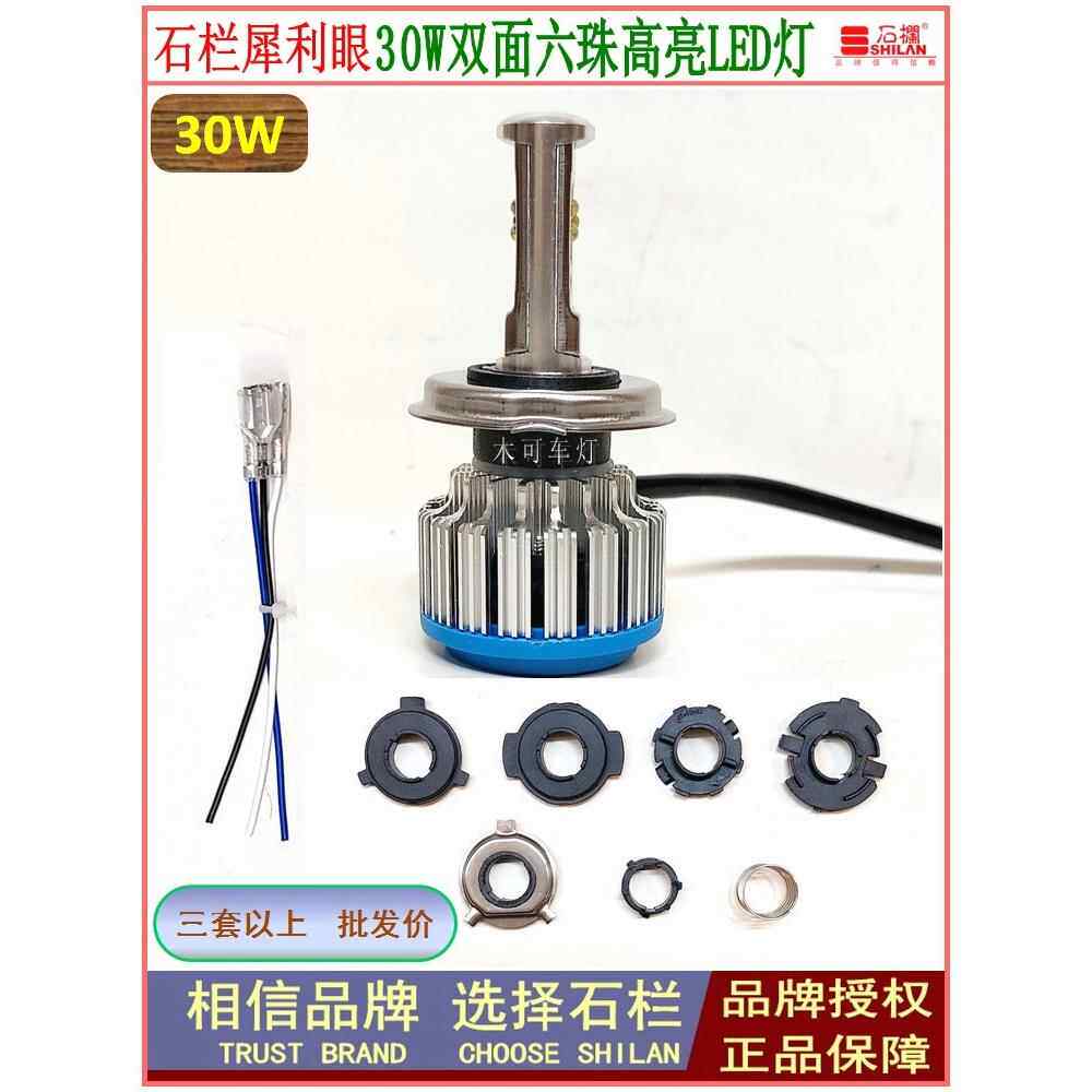 正品石栏LED灯电动车灯摩托车灯led大灯超亮改装内置式射灯犀利眼