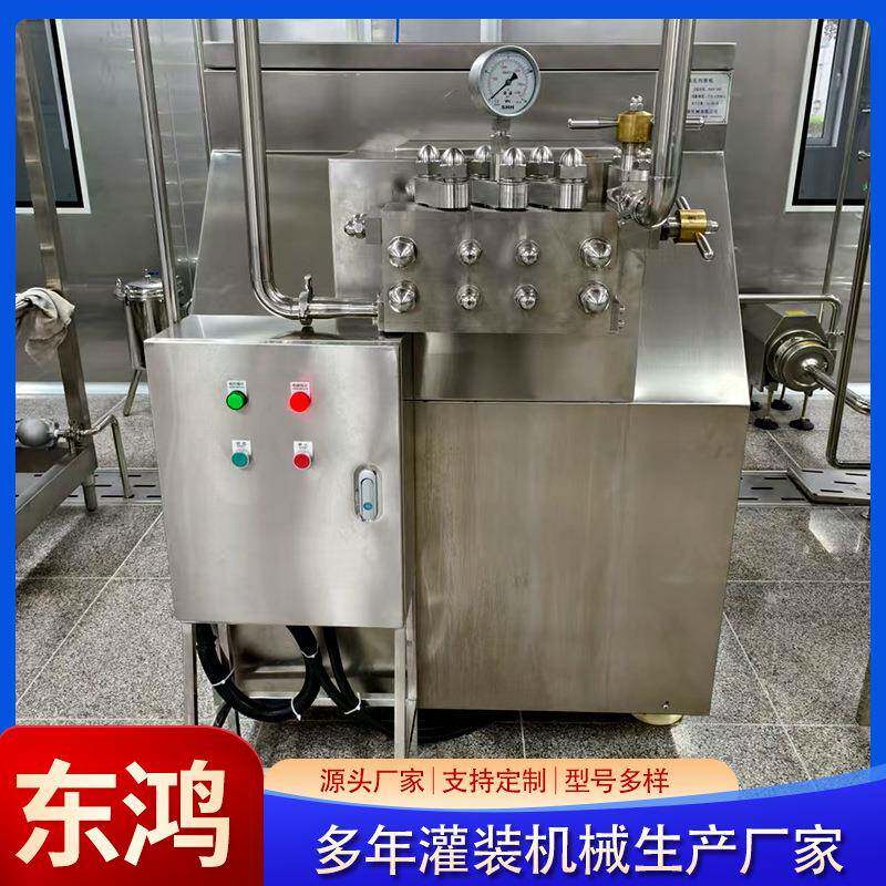 高压均质机饮料果汁乳化均质分散不锈钢均质机化妆品均质乳化机