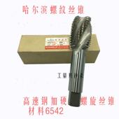 M16 M20 M22M24 哈尔滨哈螺纹 螺旋槽螺丝攻 M27 螺旋螺丝攻