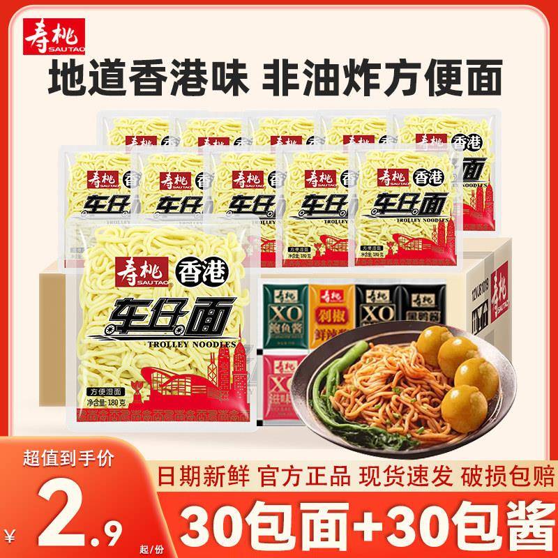 乌冬面寿桃牌港式车仔面30包XO酱方便面拌面拉面宿舍速食夜宵