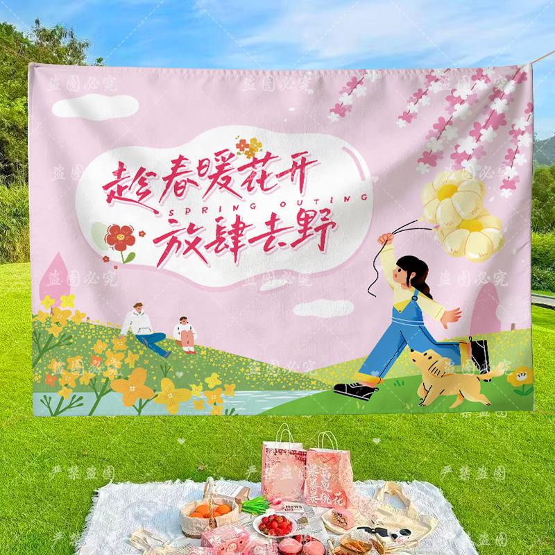 户外春天露营挂布景区小院民宿网红背景布儿童春游研学氛围装饰布