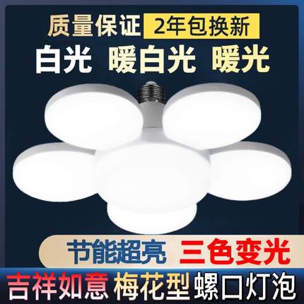 E27螺口三色变光家用客厅超亮led飞碟燈螺纹口灯泡特亮节能吸顶