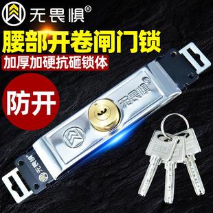 无畏惧卷帘门锁防盗锁中间开 通用型卷闸门锁芯商铺车库拉闸锁配
