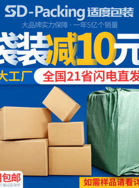 袋装 快递纸箱淘宝箱子特硬包装定做加厚纸盒纸箱厂家批发直销
