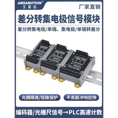 差分传输电极编码器信号转换器5V至24V Pnp到Npn光耦合器隔离模块