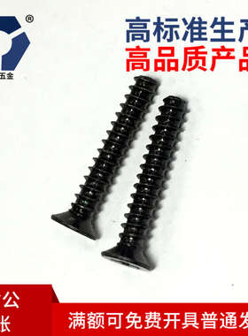 304黑色梅花槽沉头自攻平尾螺丝KB2.6x6→2.6x12不锈钢盐雾达克罗