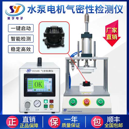 水泵电机气密性检测仪 IP67/68防水测试仪 高精度密封性测漏设备