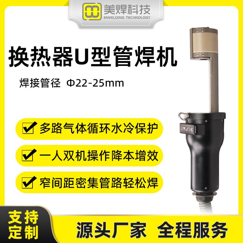 U型管焊机换热器管路自动焊接设备制冷管道氩弧焊机铜管高效