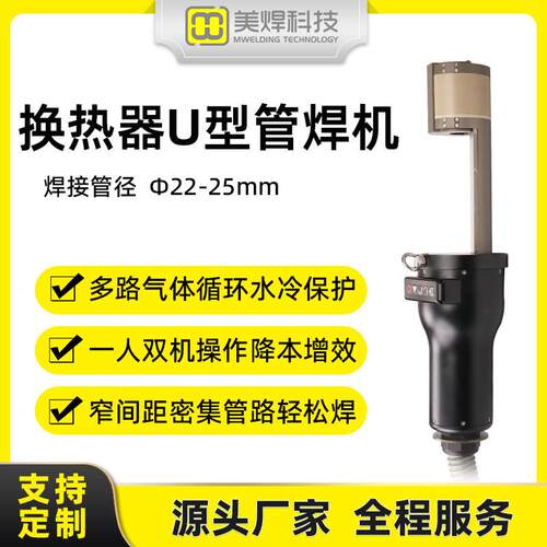 U型管焊机换热器管路自动焊接设备制冷管道氩弧焊机铜管高效