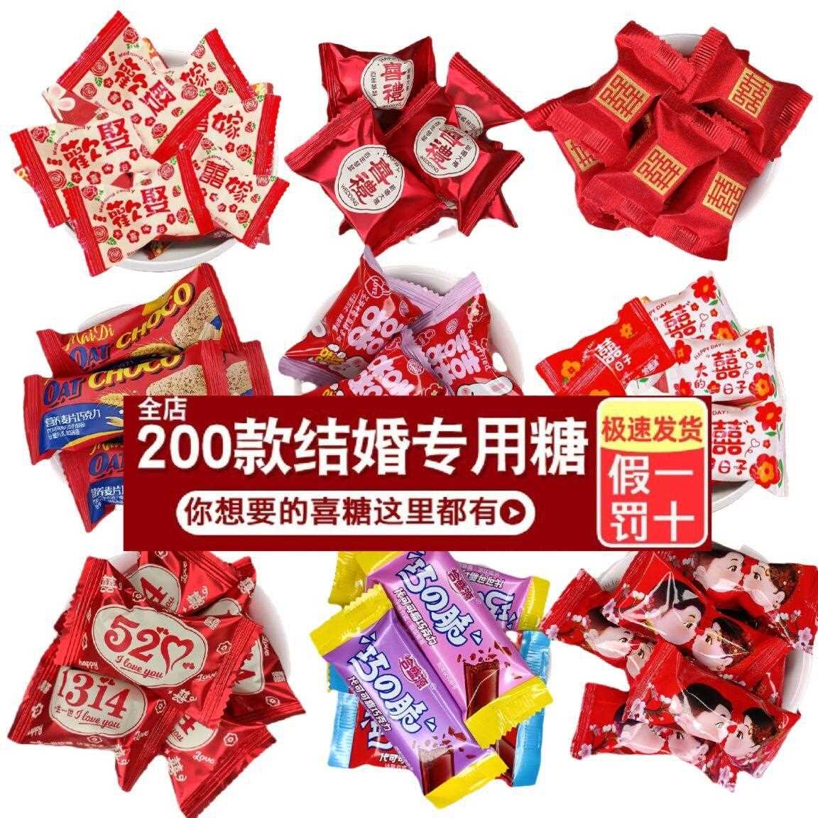 糖果混合装结婚喜糖混合装散装糖果婚庆喜糖年货零食散装混合