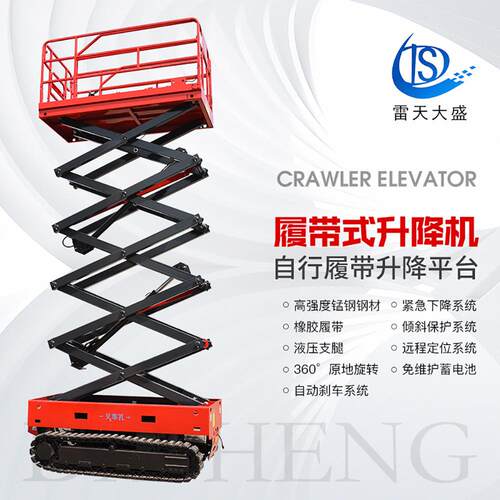 履带式升降机自刹车高空作业用平台锰钢移动式履带电动升降可移动