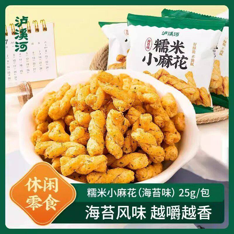 新货泸溪河海苔口味香脆糯米小麻花可口零食大礼包休闲办公室食品