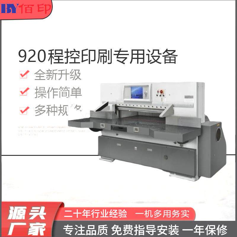 工业台重型液压裁纸商用对开切书程控切纸机全自动印刷切膜机