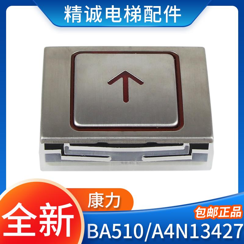 康力电梯按钮BA510 A4N13427/A4J13426 A3贝斯特外呼按键A4N58504