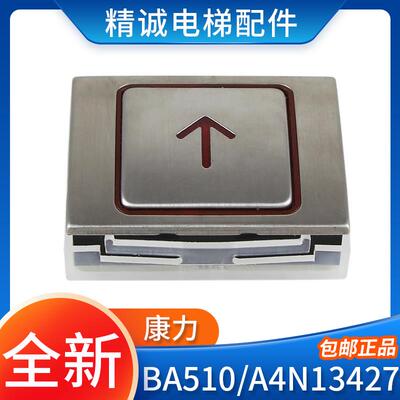 康力电梯按钮BA510 A4N13427/A4J13426 A3贝斯特外呼按键A4N58504