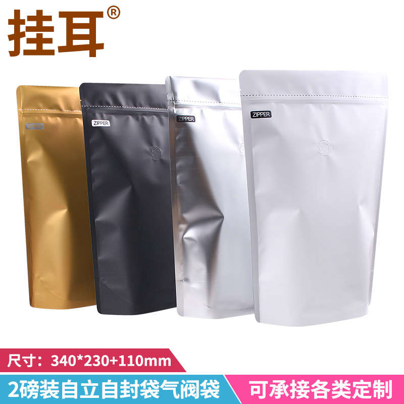 二磅单向排气阀咖啡豆袋子10个牛皮纸铝箔自立自封袋咖啡豆包装