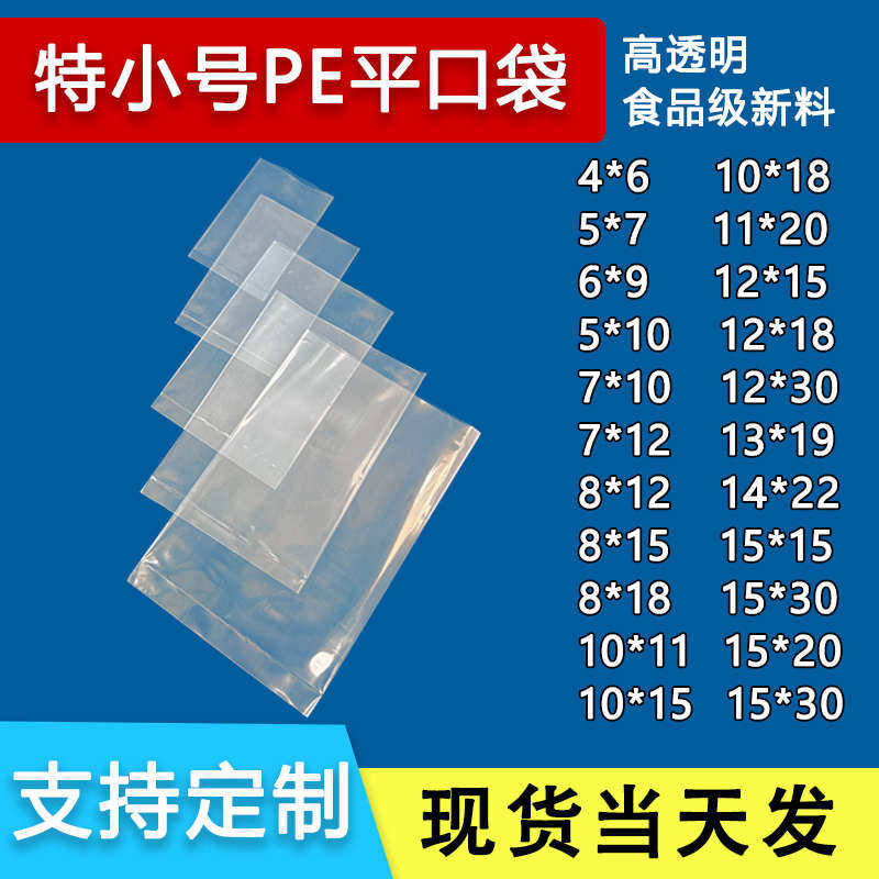 小号塑料袋包装袋高压透明胶袋加厚五金螺丝薄膜袋子定制pe平口袋