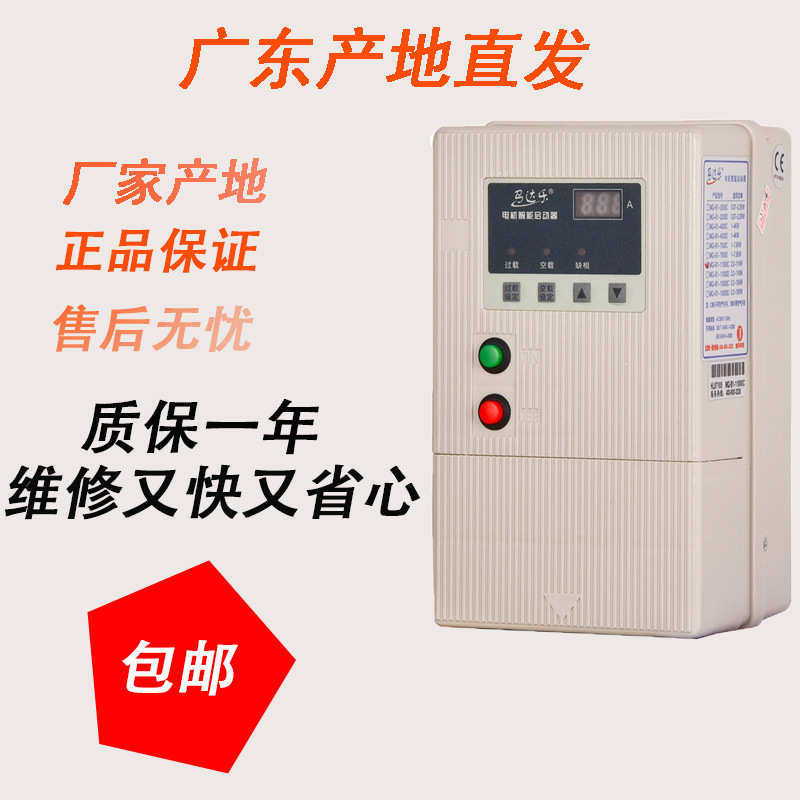马达乐MQ-B1三相电机智能启动器风机水泵电机马达缺水保护器