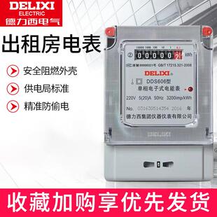德力西DDS606 DDS607电子式单相电表家用电能表6A10A20A40A60A80A