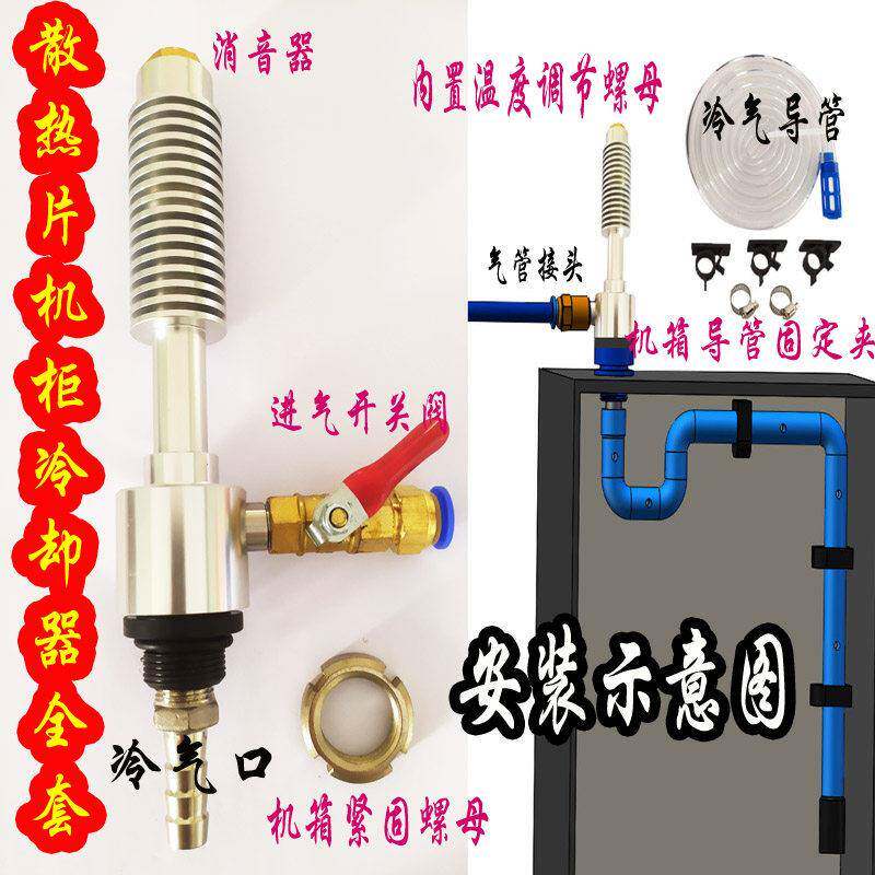 冷风管电柜降温涡流管 涡流制冷管涡旋制冷器防爆柜机箱冷却散热