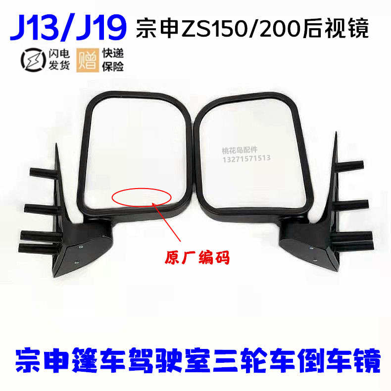 宗申三轮车J13/J19倒车镜ZS150/200篷车驾驶室三轮后视反光镜原厂
