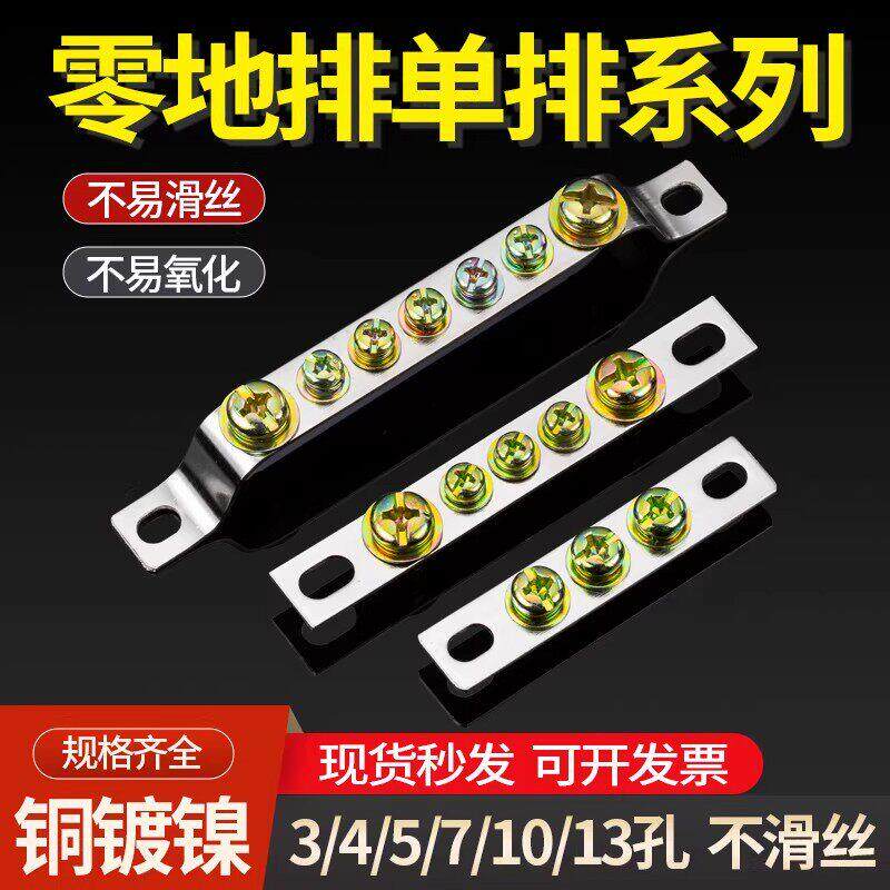 零地排零线端子排3/5/7/10孔零排汇流排机箱零线排接线端子铜排
