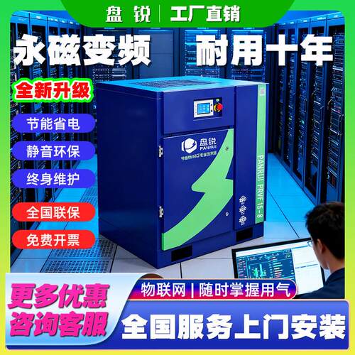 盘锐螺杆式空压机永磁变频7.5kw11 15 22 37 55 75工业节能压缩机