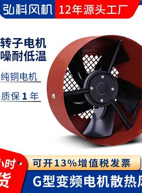弘科G型变频调速电机冷却通风机G80G90外转子轴流风机散热风扇
