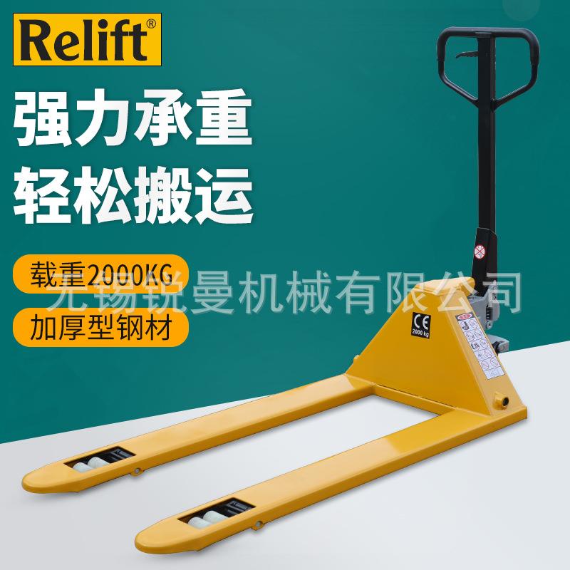 Relift超低放55mm2吨手动液压搬运车升降托盘油压叉车地牛手拉车