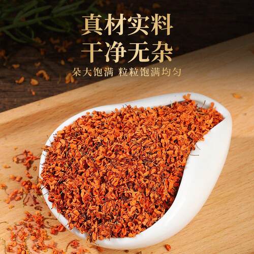 特级浓香型丹桂花500g桂林红桂花茶金桂花干新鲜食用熬夜泡酒散装