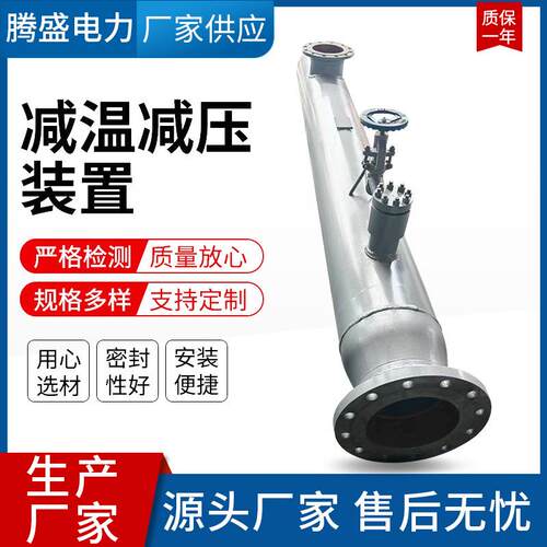 供应锅炉蒸汽减温减压装置减温装置减压装置减温减压器