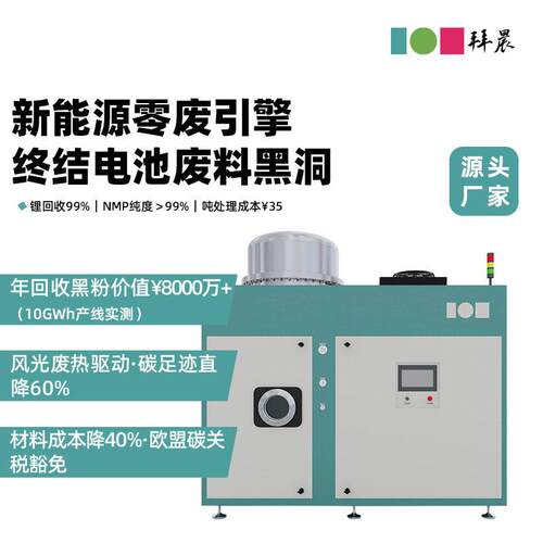新能源电池锂和其他金属的回收含贵金属铑钯铱废水拜晨浓缩设备