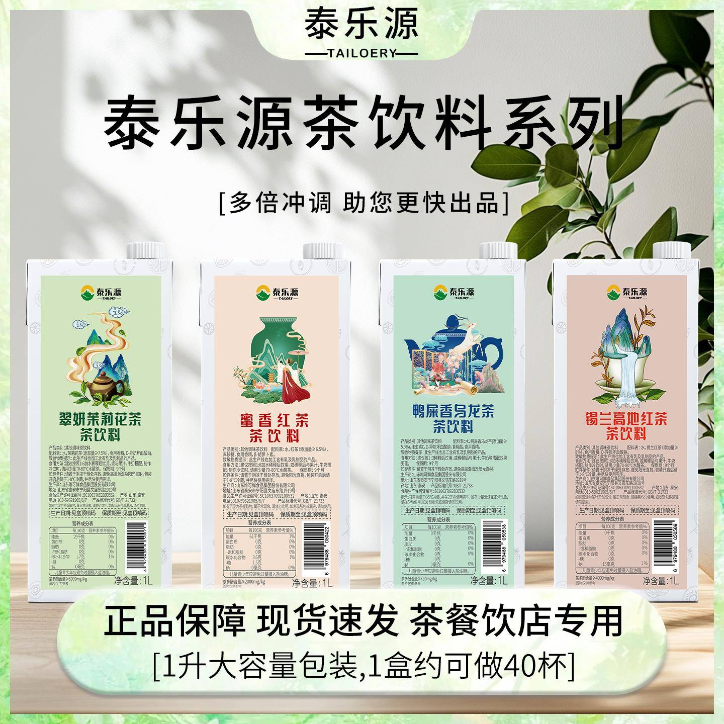 泰乐源美滋乐翠研茉莉花茶饮料浓缩液锡兰红茶绿茶乌龙奶茶店商用