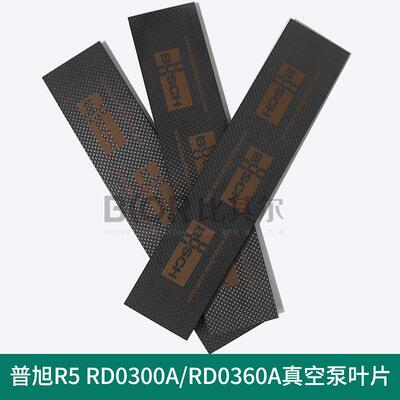 普旭真空泵叶片R5/RD0240A/0360A/RA0063/100F/RA0302D滑片旋片