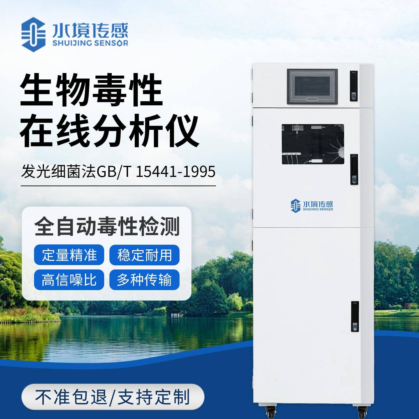 生物毒性在线分析仪河流湖泊工业污水水质生物毒性在线监测设备
