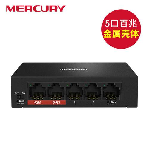 水星MERCURY 5口百兆安防监控交换机 支持挂壁安装 MCS1105D