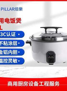 电饭煲商用PILLAR焙樂不粘锅鼓形必胜客电锅13L饭店大型电煮锅
