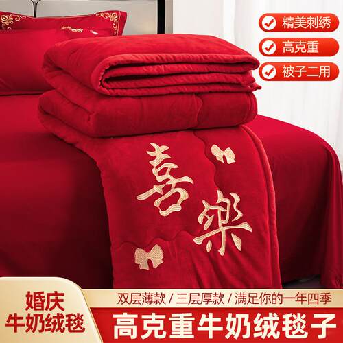 结婚大红色刺绣毛毯新婚盖毯红被子婚庆女方陪嫁送礼喜庆三层绒毯