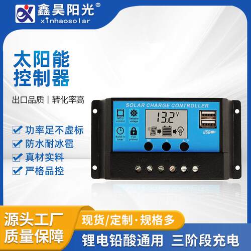太阳能控制器10A20A30A12/24V自动识别电池电压液晶显示带USB5V