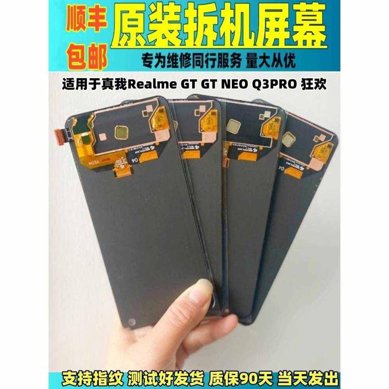 适用me真我gt原装屏幕总成gt/q3pro/k9pro拆机内外显示屏