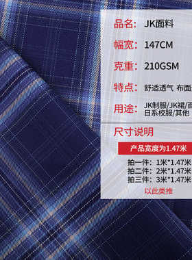 jk制服百褶裙线性代数星象仪春告草青野面料 涤纶色织jk格子布